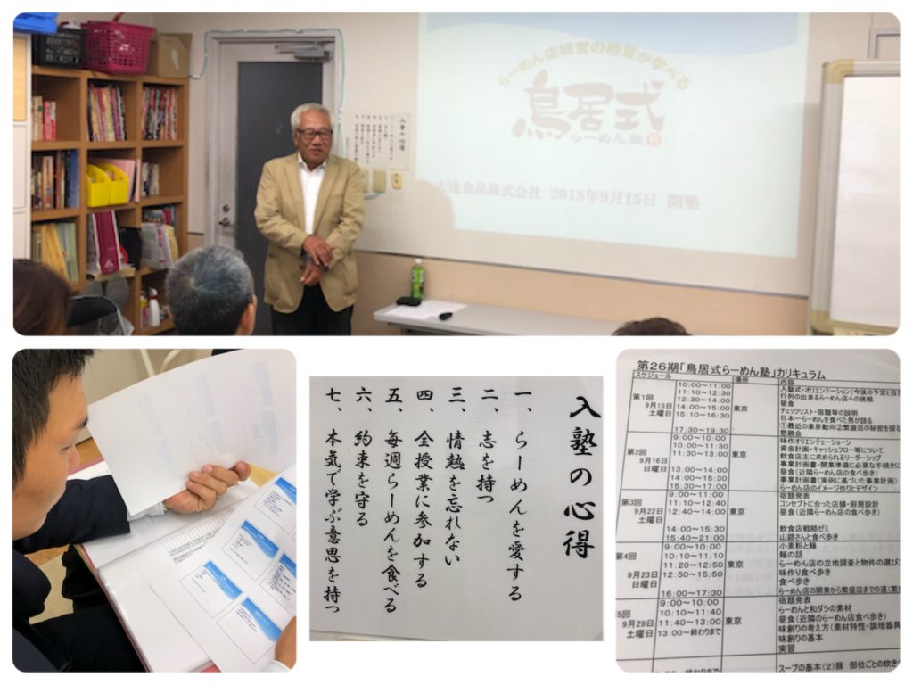 第26期鳥居式らーめん塾入塾式