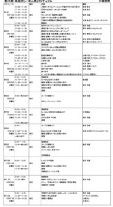 ラーメン学校 鳥居式らーめん塾第26期スケジュール
