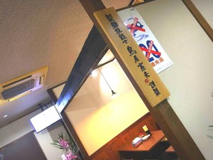 製麺技能士 鳥居憲夫謹製 の看板 中華そば味万@愛知県一宮市 店内の「製麺技能士 鳥居憲夫謹製」の看板